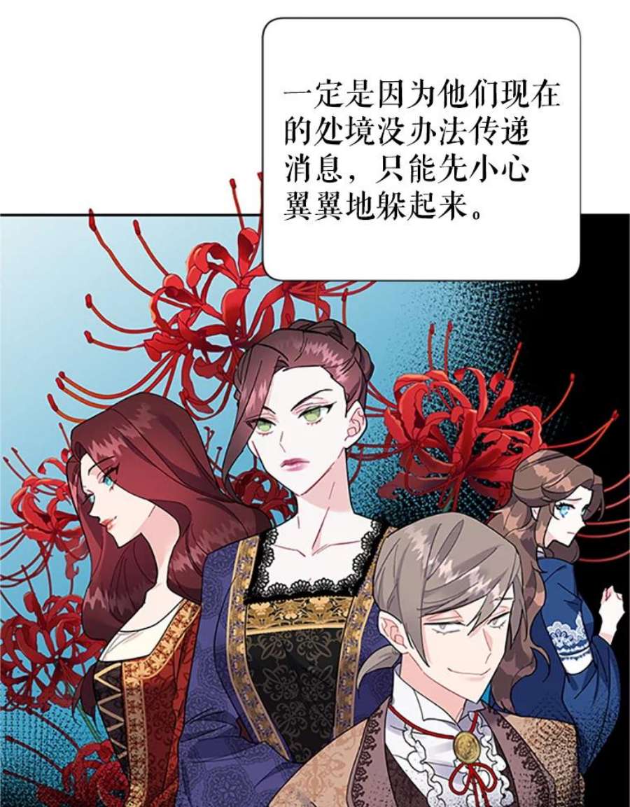 传令鸟公主殿下13.三公主死了？