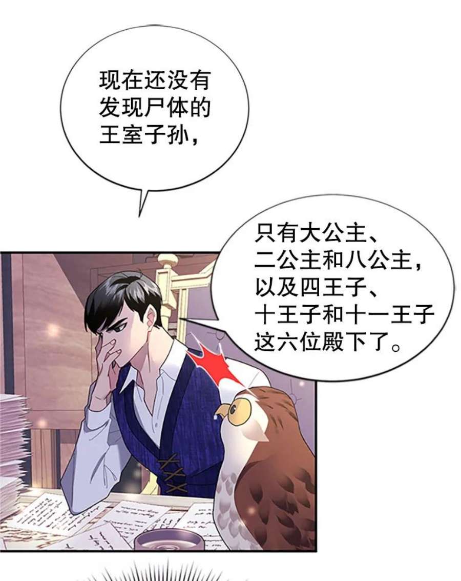 传令鸟公主殿下17.养伤