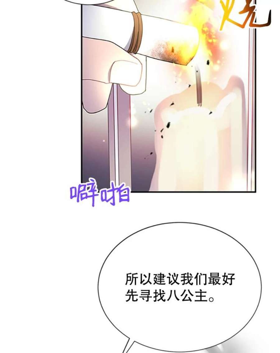 传令鸟公主殿下17.养伤