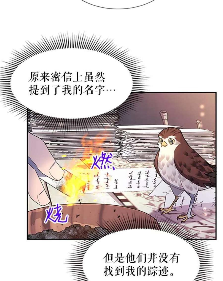 传令鸟公主殿下17.养伤