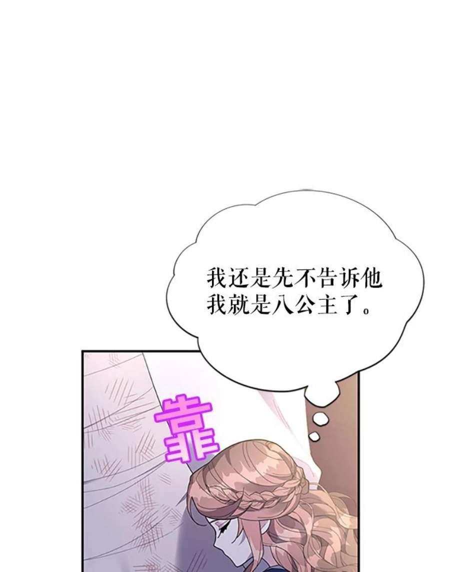 传令鸟公主殿下17.养伤