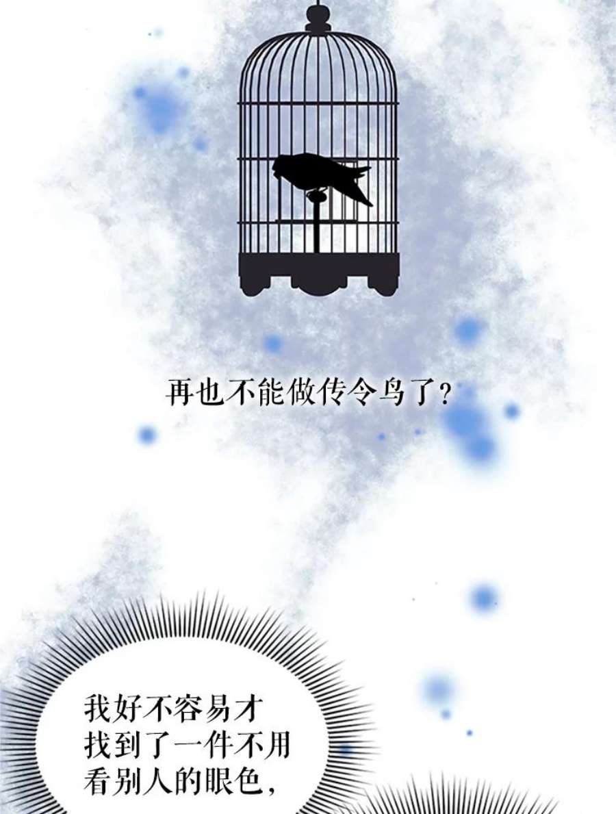 传令鸟公主殿下18.任务终止？！