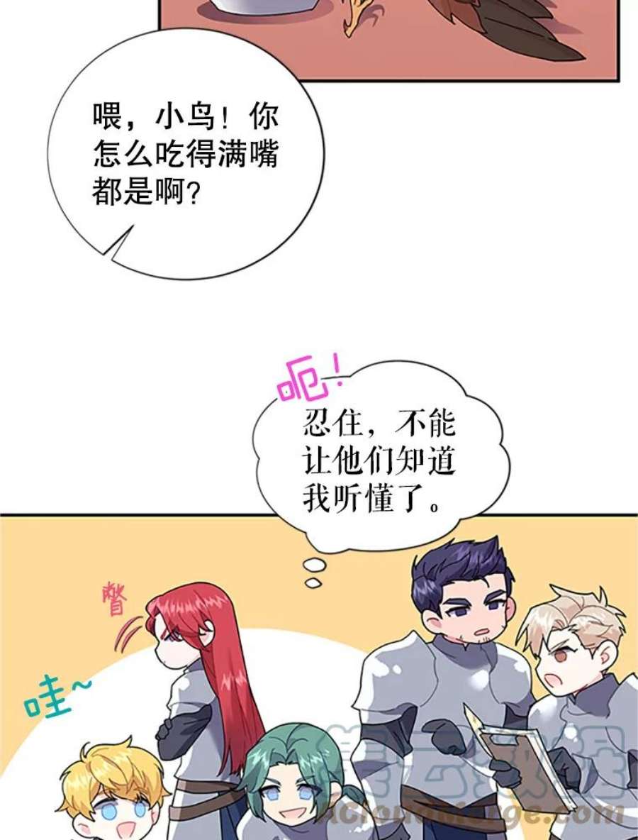 传令鸟公主殿下19.别再使唤我啦！