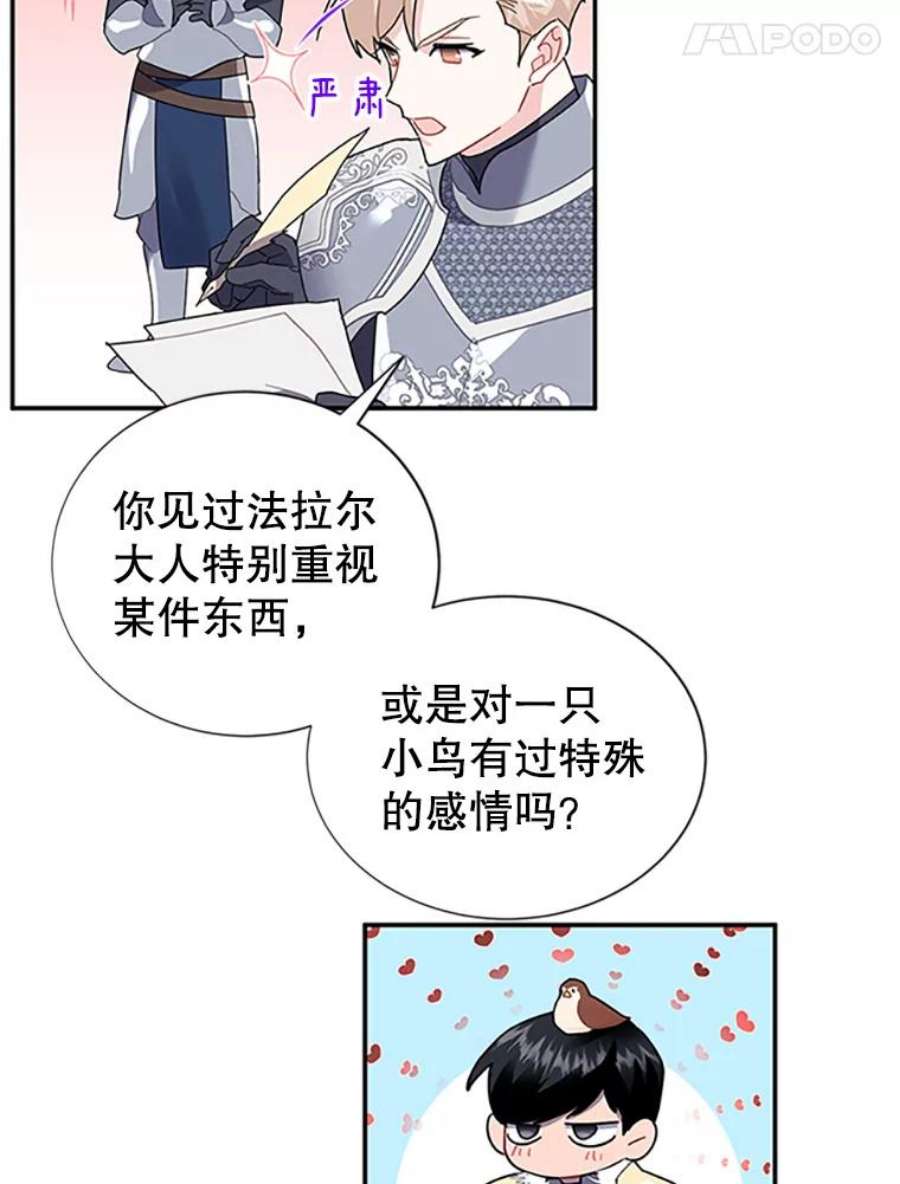 传令鸟公主殿下19.别再使唤我啦！