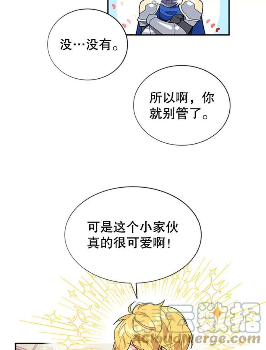 传令鸟公主殿下19.别再使唤我啦！