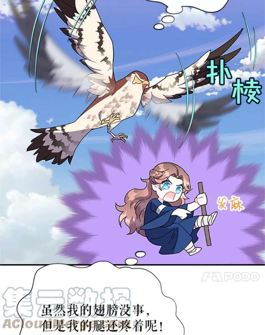 传令鸟公主殿下19.别再使唤我啦！