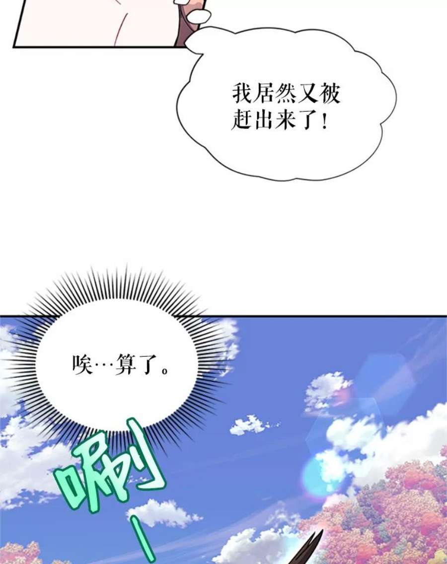 传令鸟公主殿下19.别再使唤我啦！