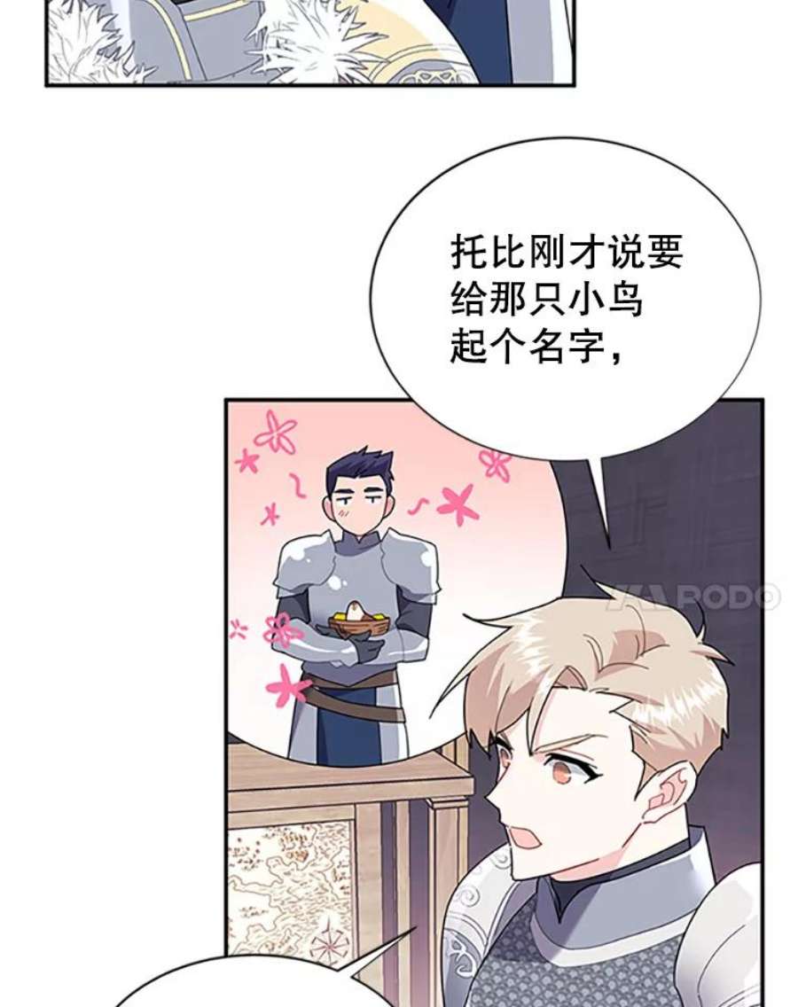 传令鸟公主殿下19.别再使唤我啦！