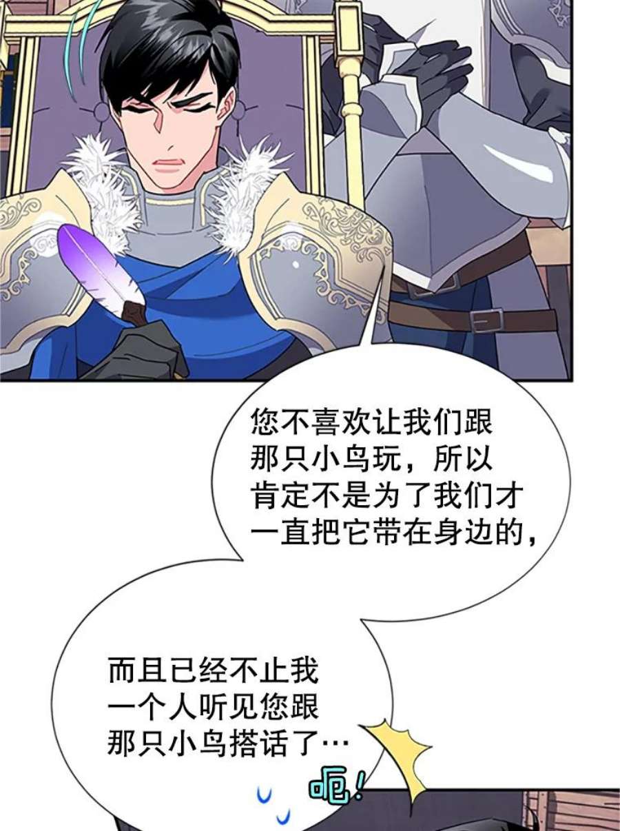 传令鸟公主殿下19.别再使唤我啦！
