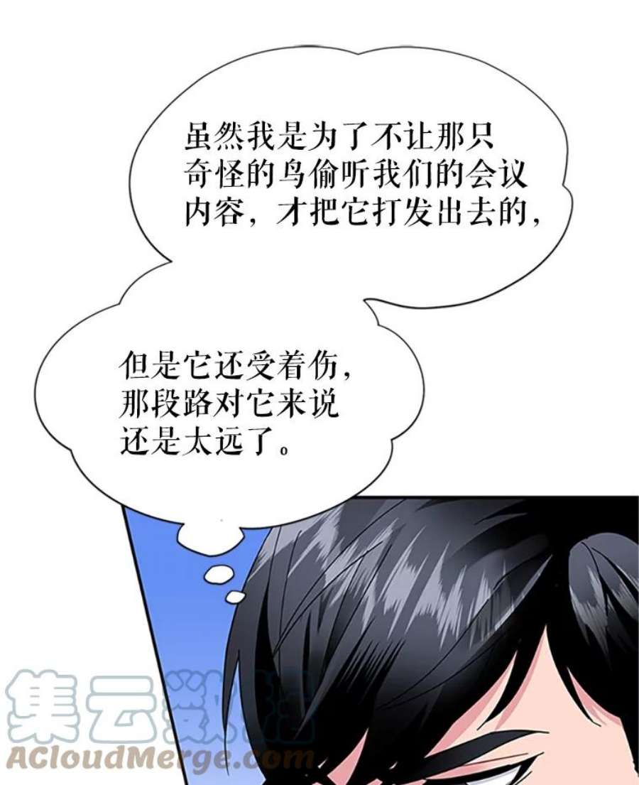 传令鸟公主殿下19.别再使唤我啦！