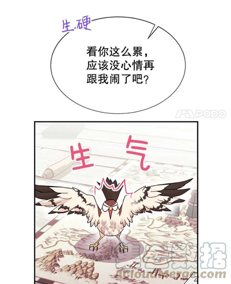 传令鸟公主殿下19.别再使唤我啦！