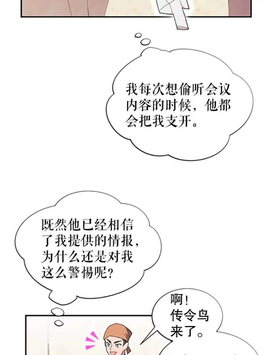 传令鸟公主殿下20.法拉尔的爱鸟？