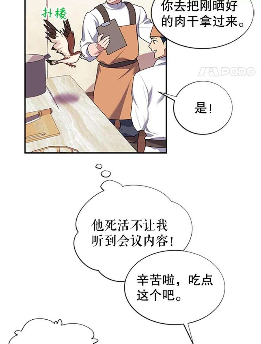 传令鸟公主殿下20.法拉尔的爱鸟？