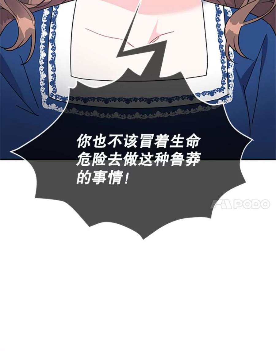 传令鸟公主殿下21.敞开心扉