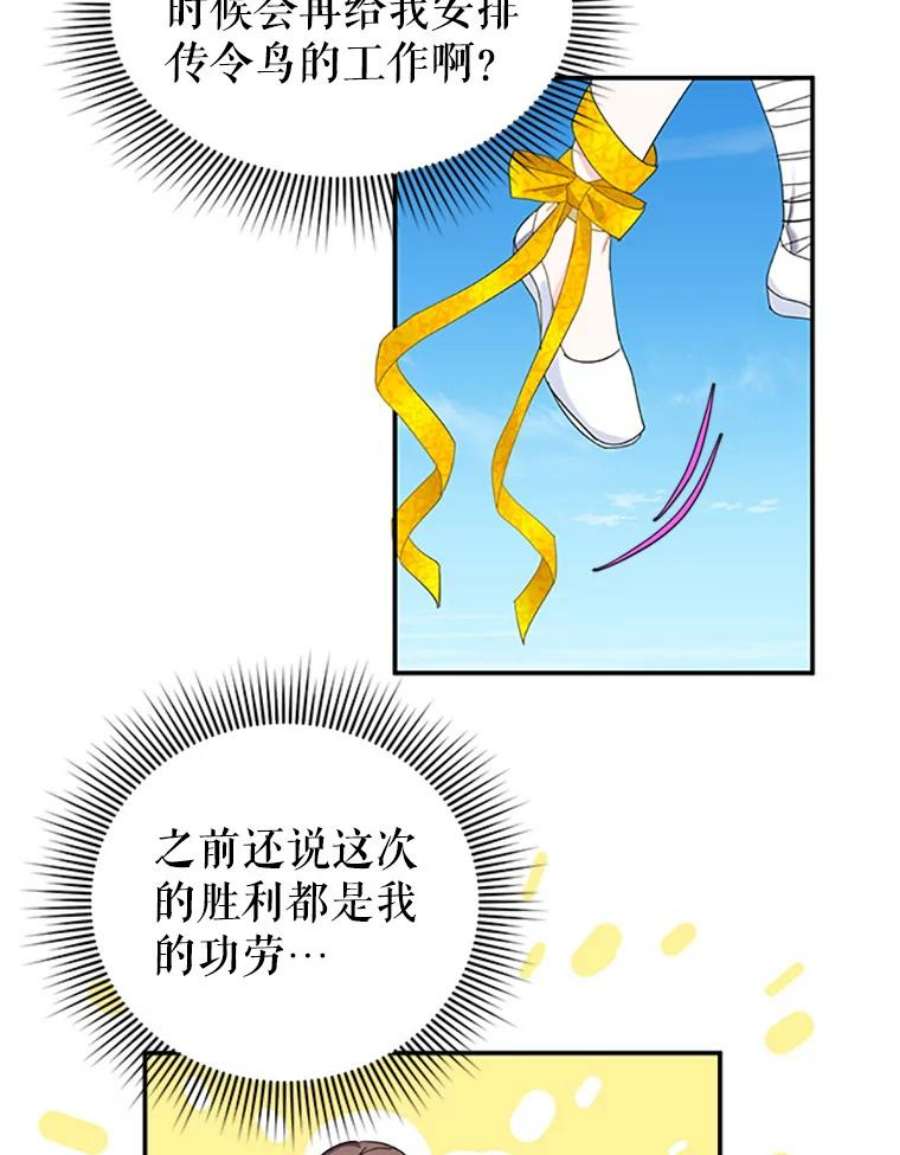 传令鸟公主殿下22.这次有你的功劳！