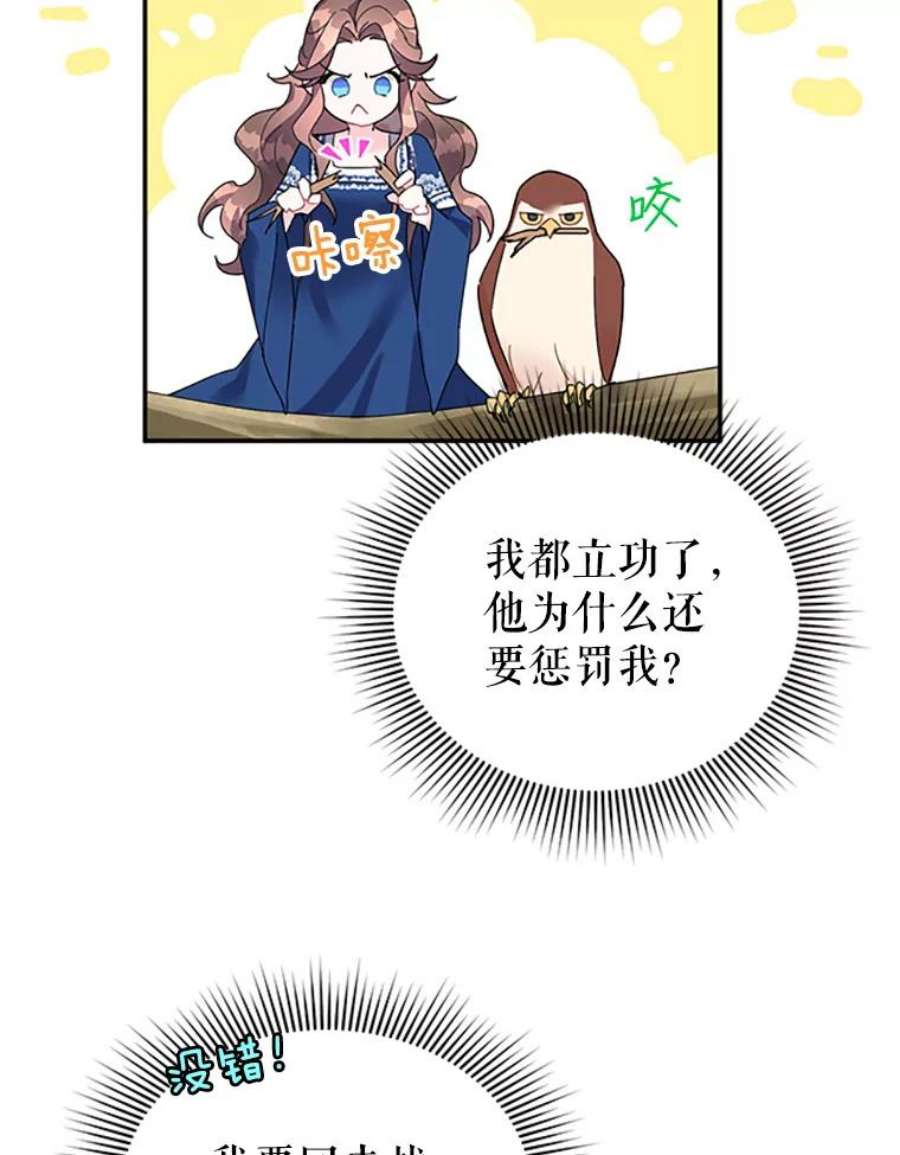 传令鸟公主殿下22.这次有你的功劳！