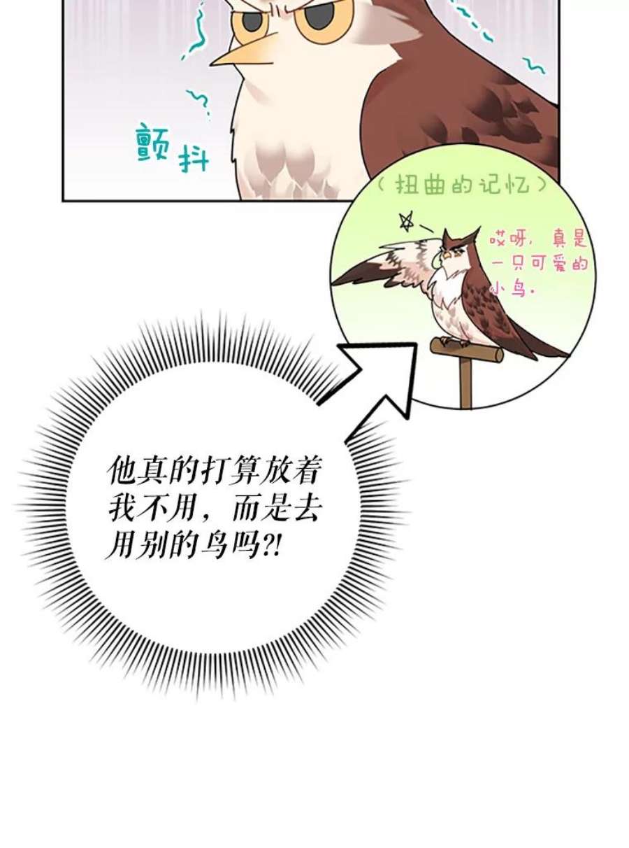 传令鸟公主殿下23.国王的交易