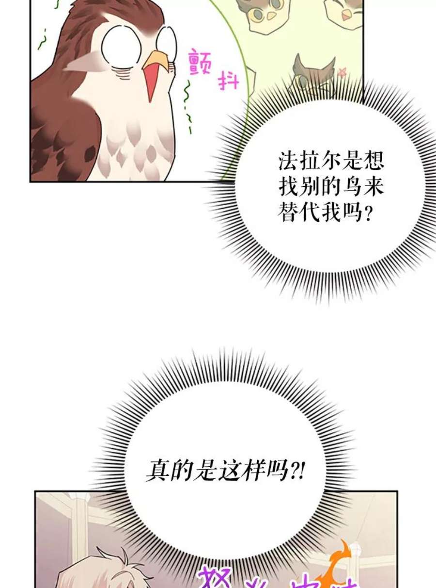传令鸟公主殿下23.国王的交易