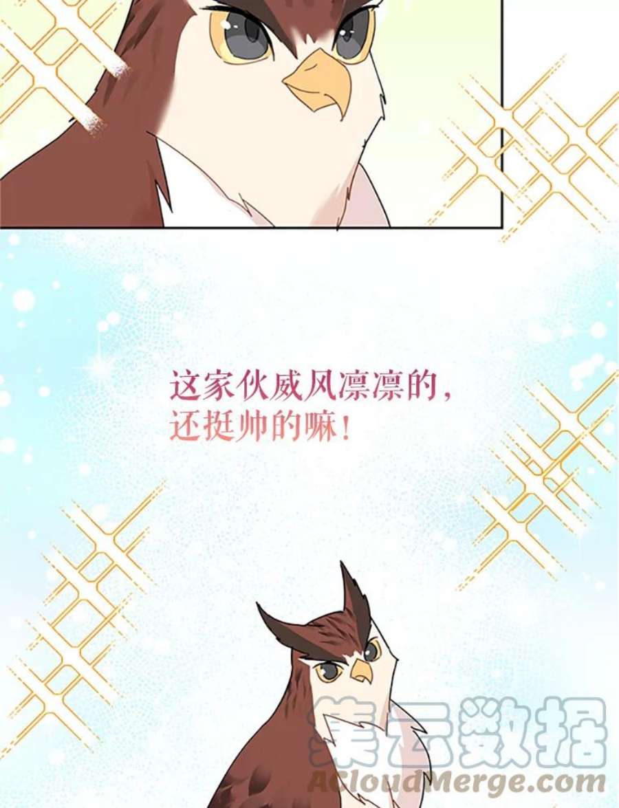 传令鸟公主殿下23.国王的交易