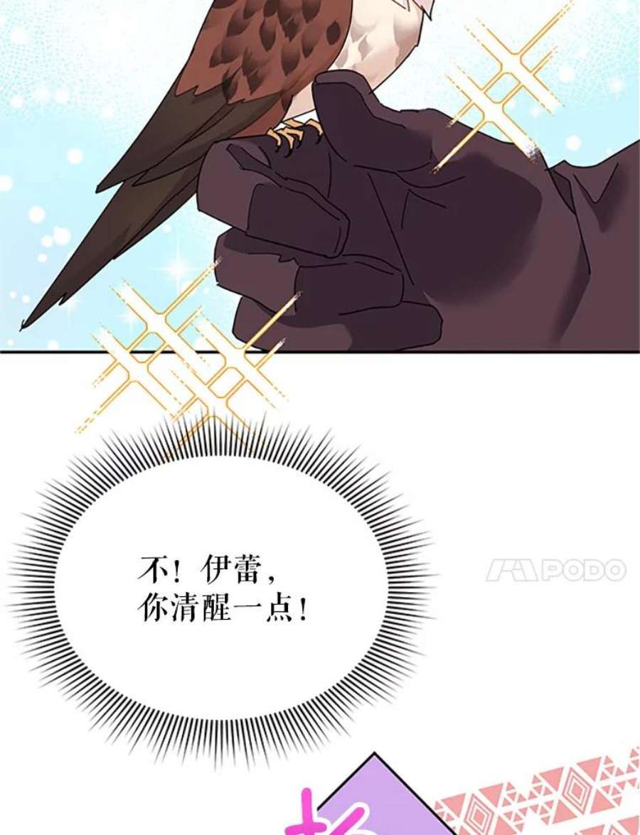 传令鸟公主殿下23.国王的交易