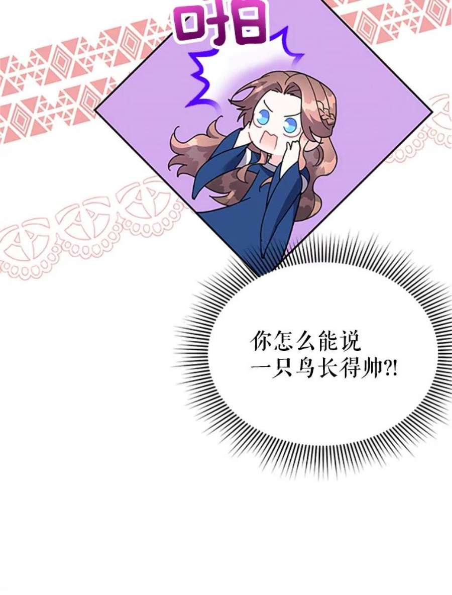 传令鸟公主殿下23.国王的交易