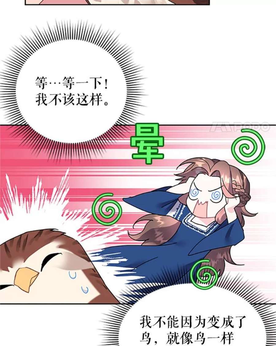 传令鸟公主殿下23.国王的交易