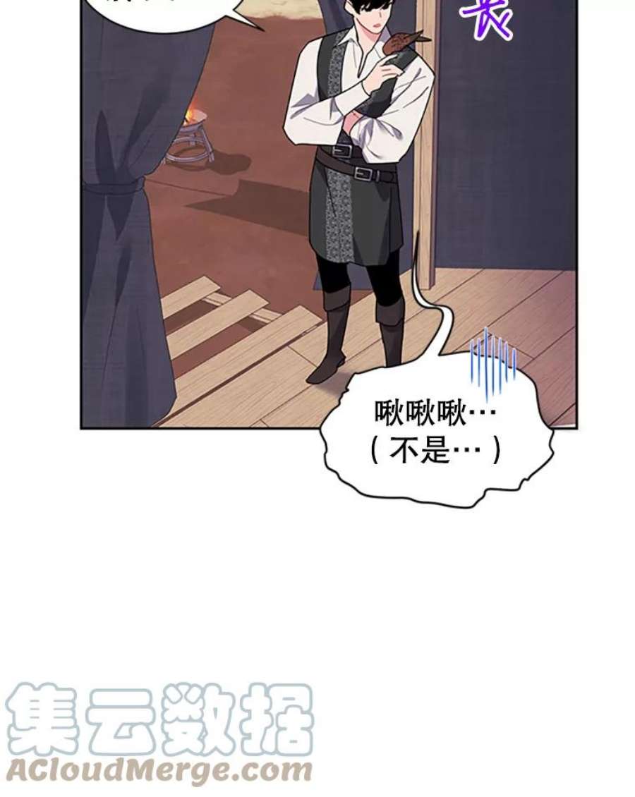传令鸟公主殿下23.国王的交易