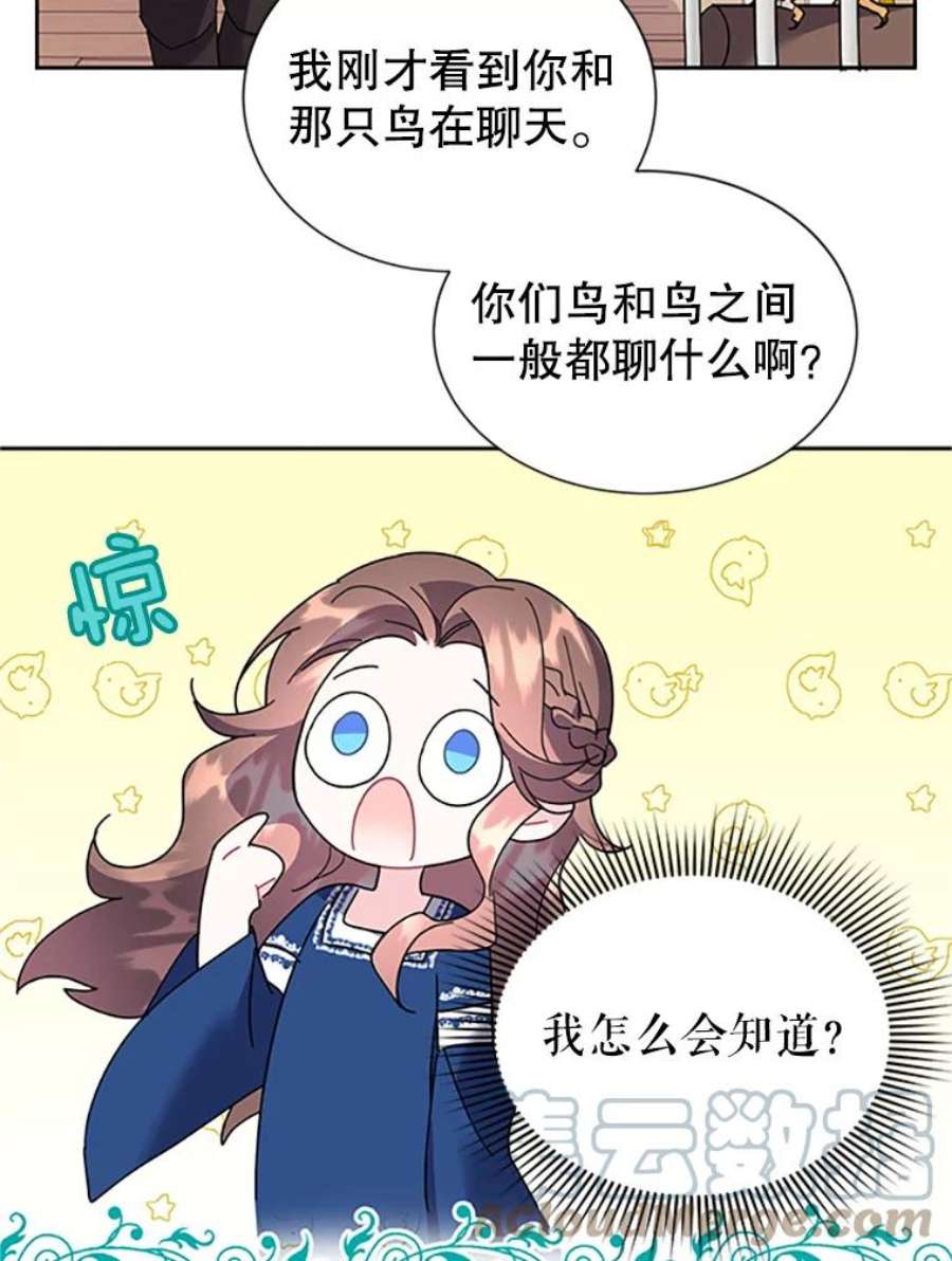传令鸟公主殿下23.国王的交易