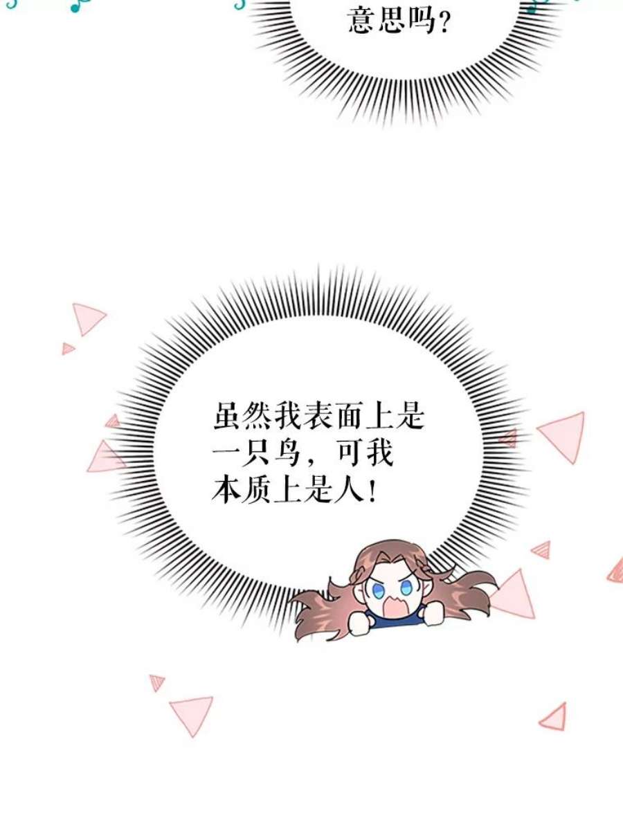 传令鸟公主殿下23.国王的交易