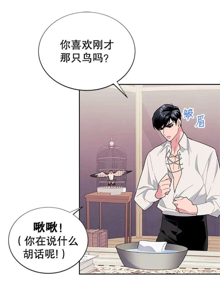 传令鸟公主殿下23.国王的交易