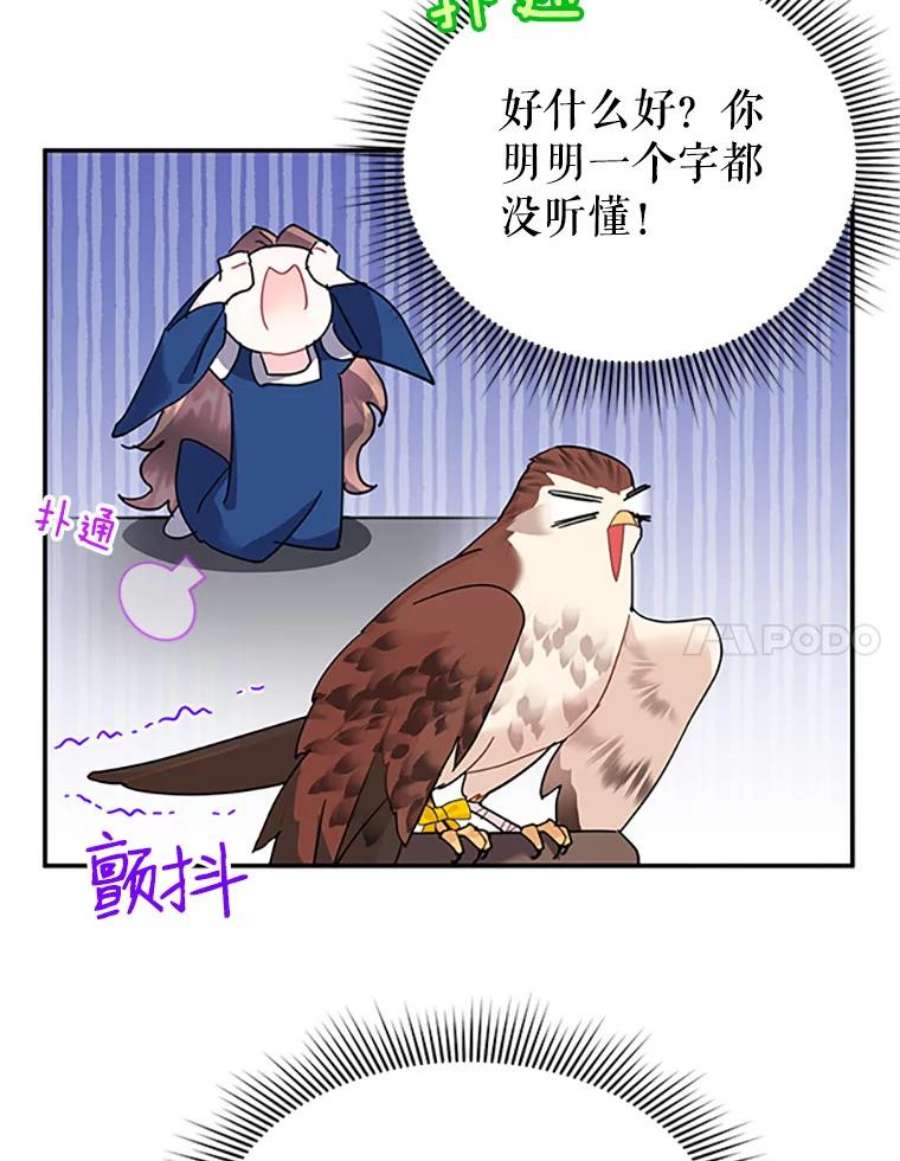 传令鸟公主殿下23.国王的交易