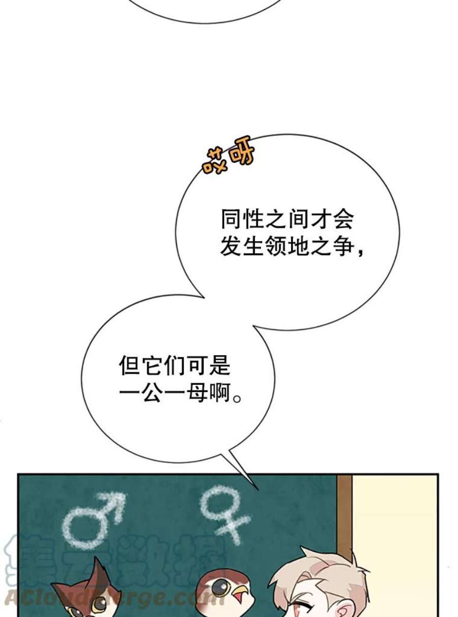 传令鸟公主殿下23.国王的交易