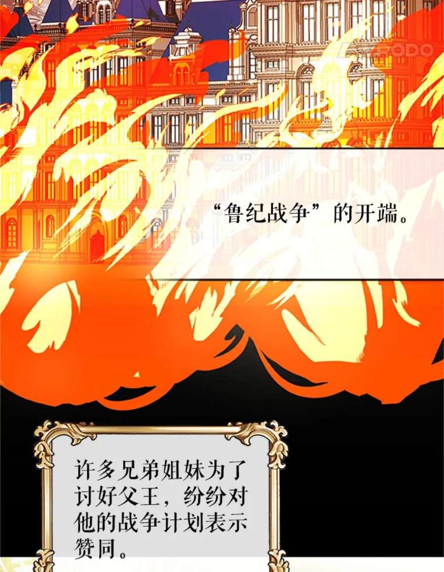 传令鸟公主殿下23.国王的交易