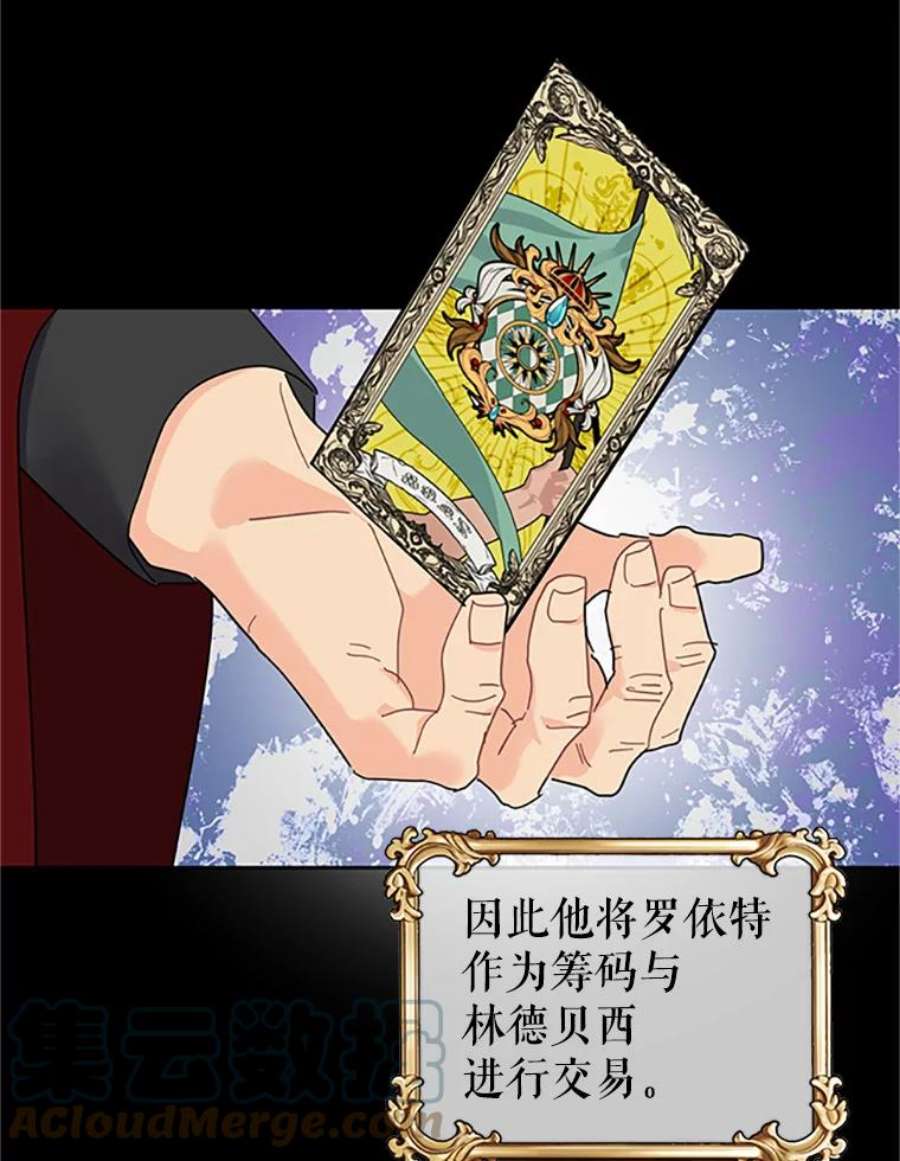 传令鸟公主殿下23.国王的交易