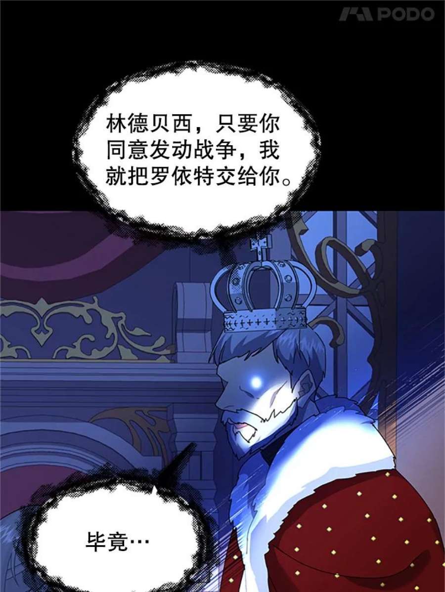 传令鸟公主殿下23.国王的交易
