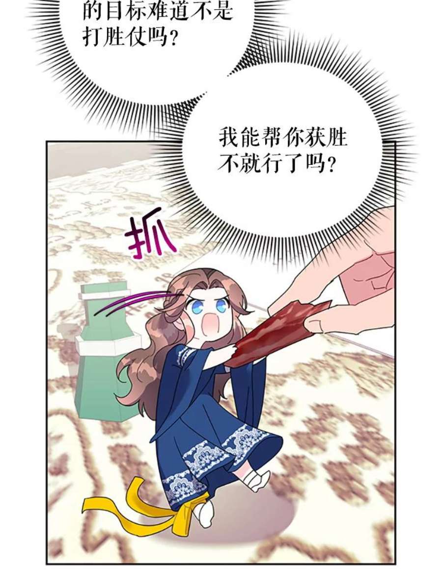传令鸟公主殿下24.被鸟看上了？