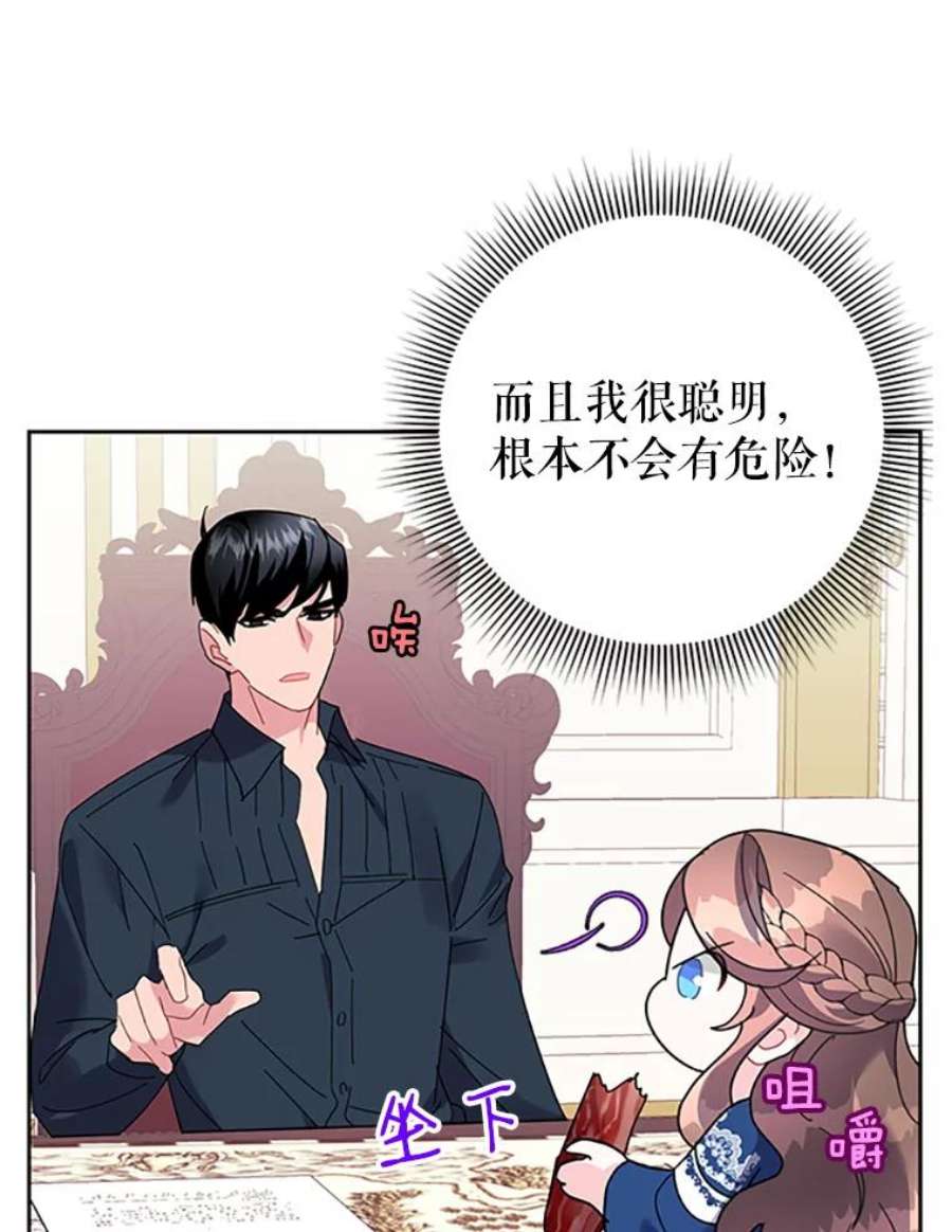 传令鸟公主殿下24.被鸟看上了？