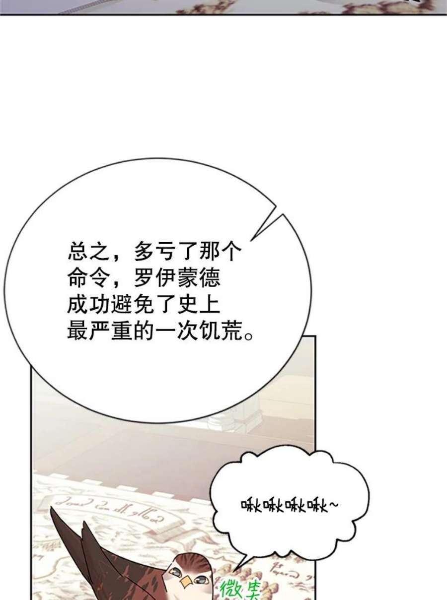 传令鸟公主殿下24.被鸟看上了？