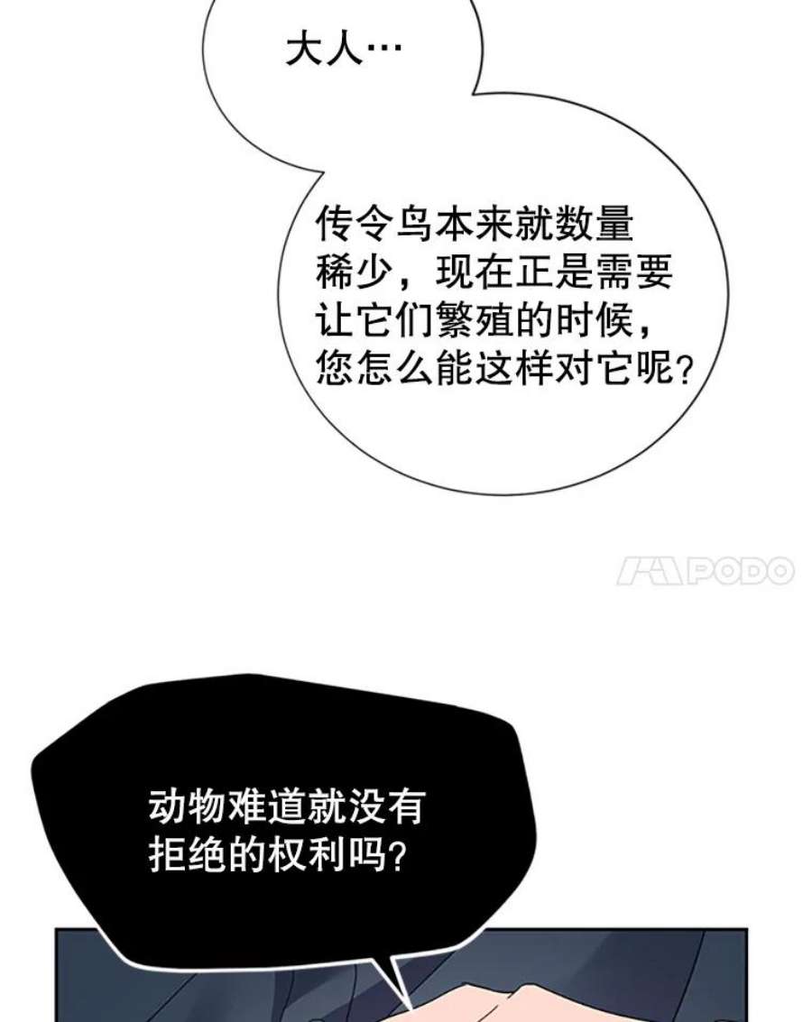 传令鸟公主殿下25.我还活着？