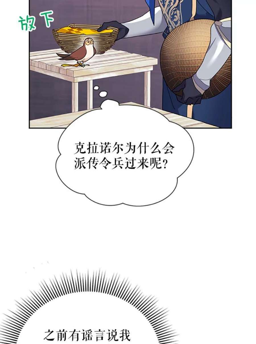 传令鸟公主殿下25.我还活着？