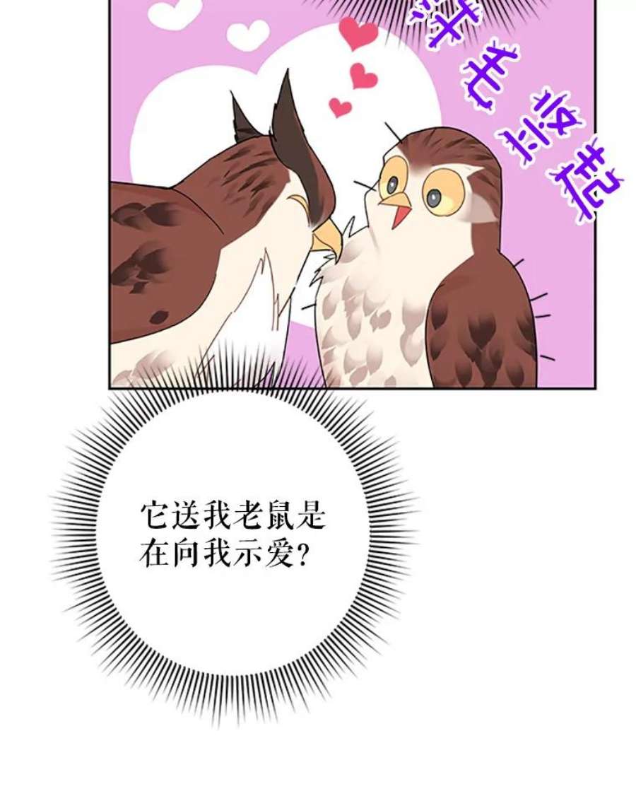 传令鸟公主殿下25.我还活着？