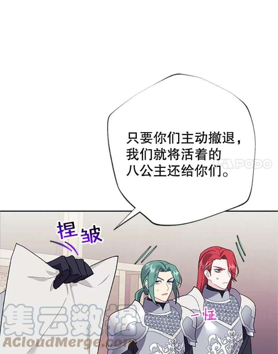 传令鸟公主殿下25.我还活着？
