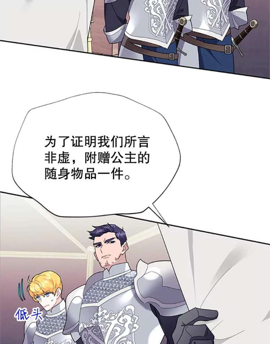 传令鸟公主殿下25.我还活着？