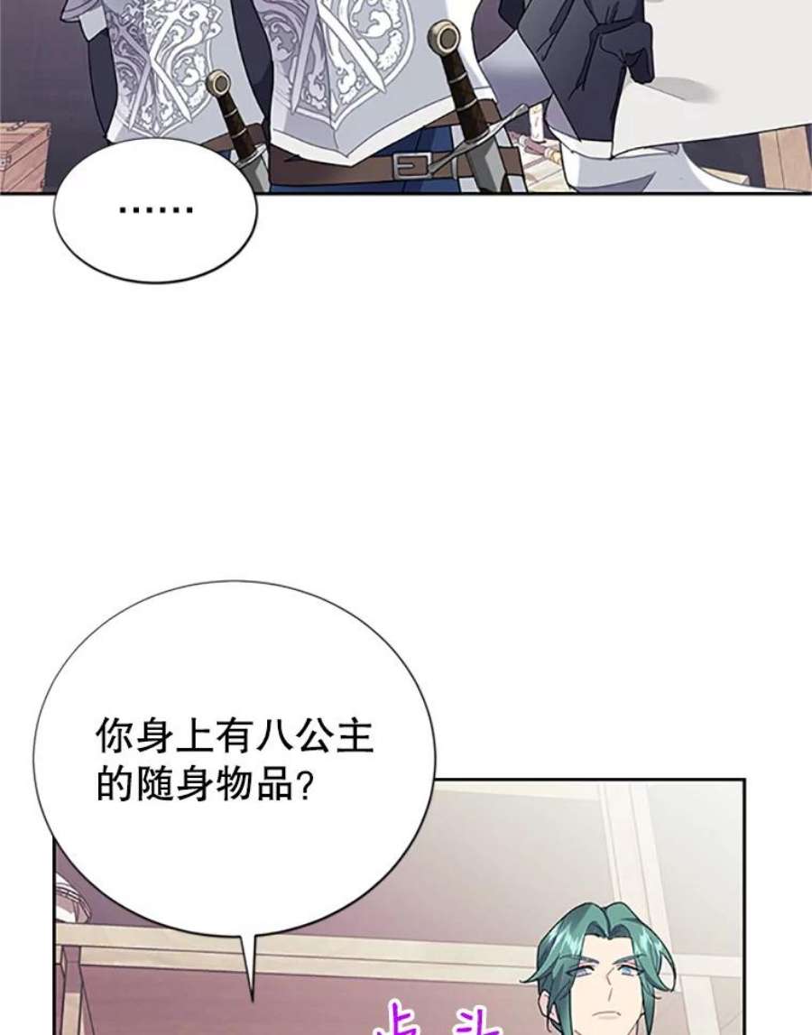 传令鸟公主殿下25.我还活着？