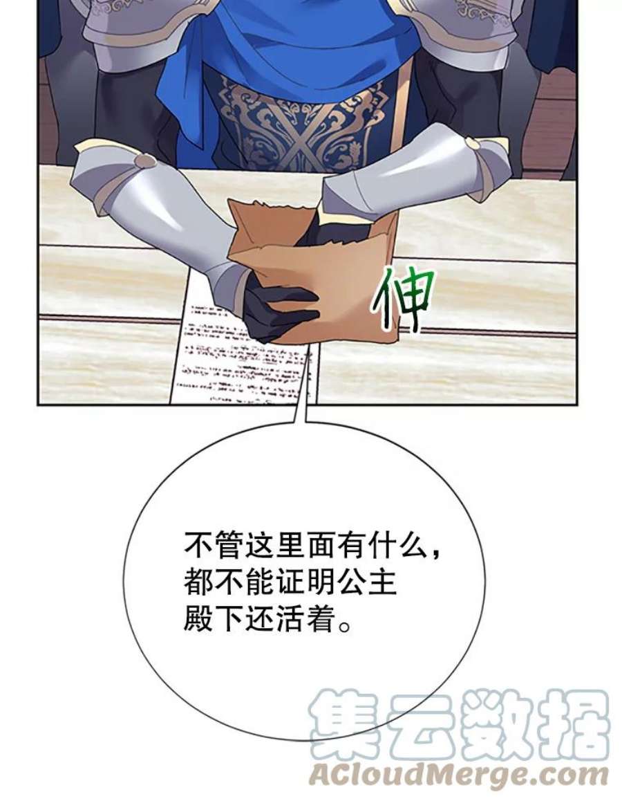 传令鸟公主殿下25.我还活着？