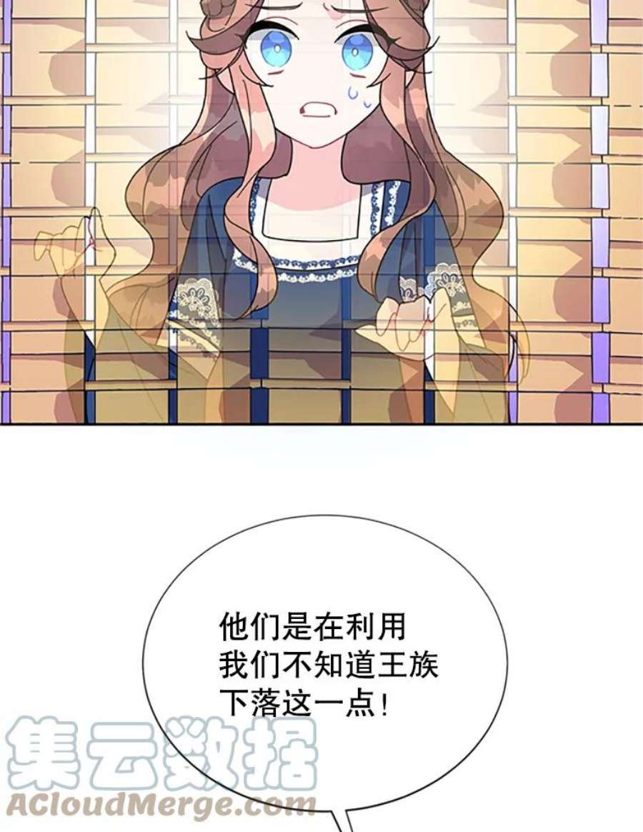 传令鸟公主殿下25.我还活着？