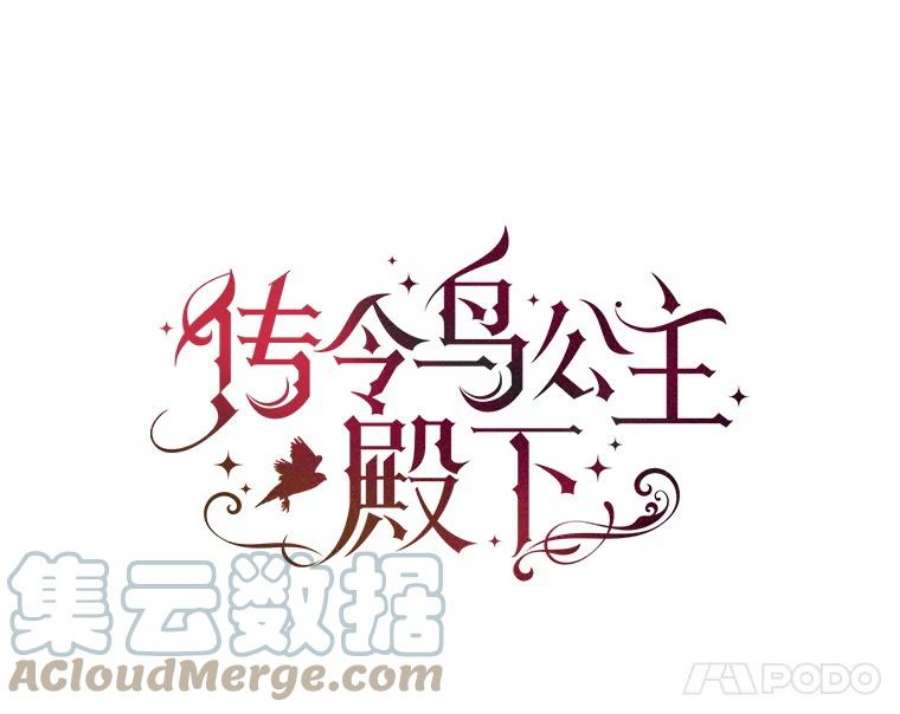 传令鸟公主殿下26.伊蕾，你在哪里？