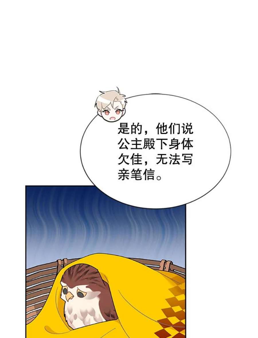 传令鸟公主殿下26.伊蕾，你在哪里？