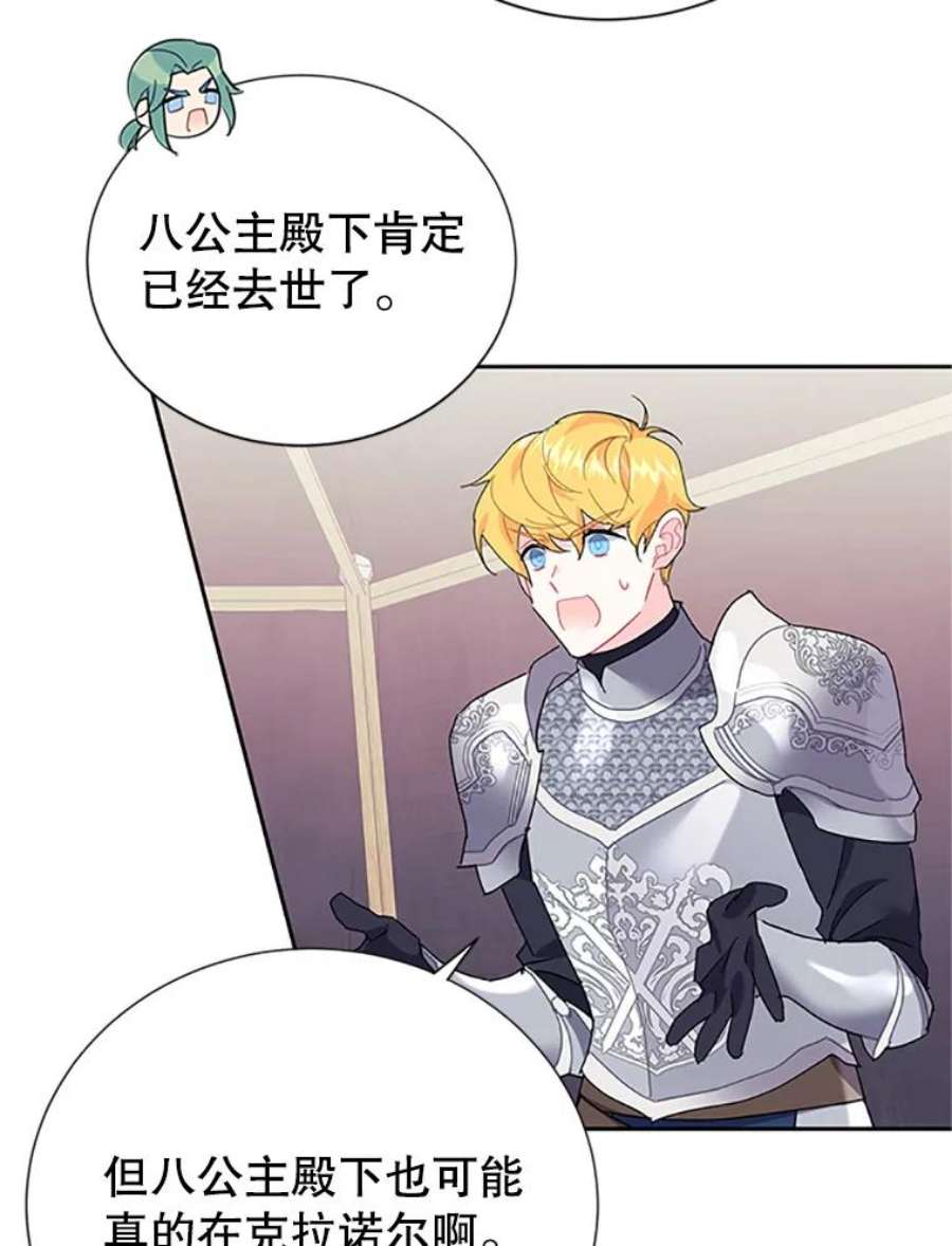传令鸟公主殿下26.伊蕾，你在哪里？