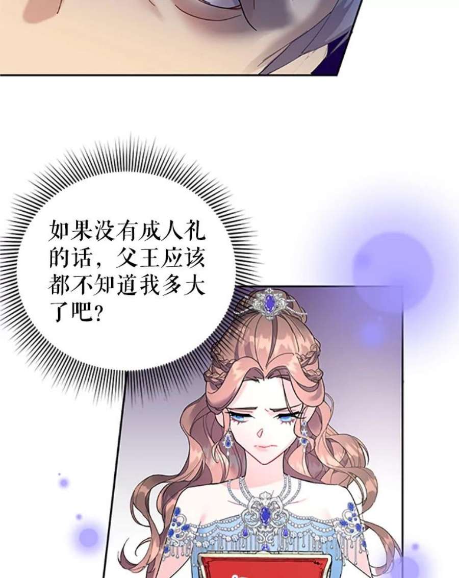 传令鸟公主殿下26.伊蕾，你在哪里？